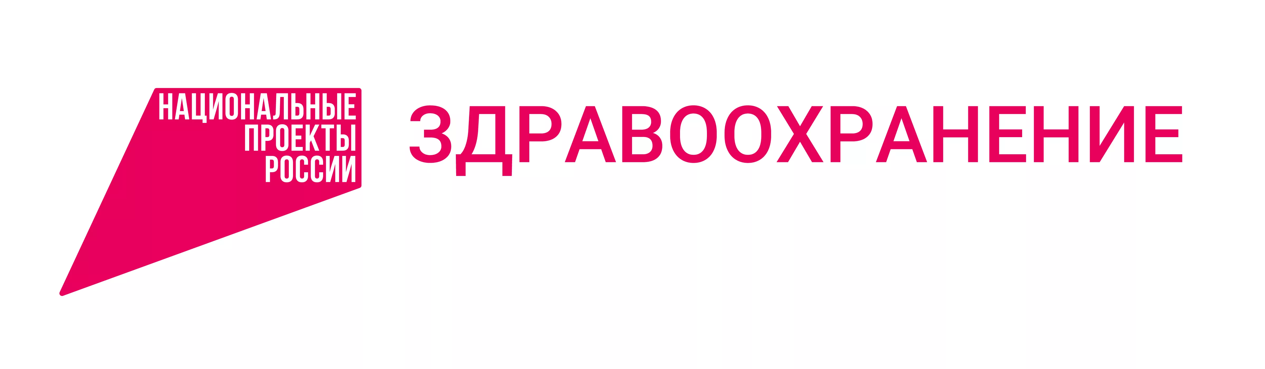 Здравоохранение